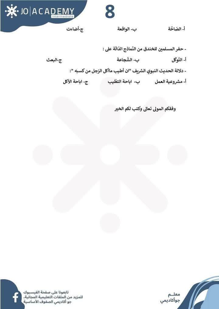 MjQ0OTU2MC4zMTQ3 بالصور امتحان الشهر الثاني مادة التربية الاسلامية للصف الثامن الفصل الثاني 2025